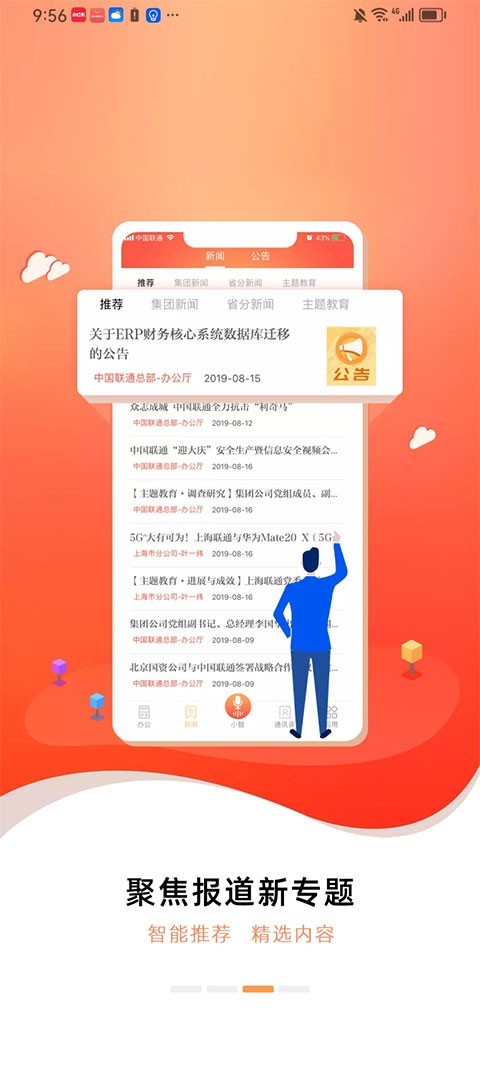 联通办公截图3
