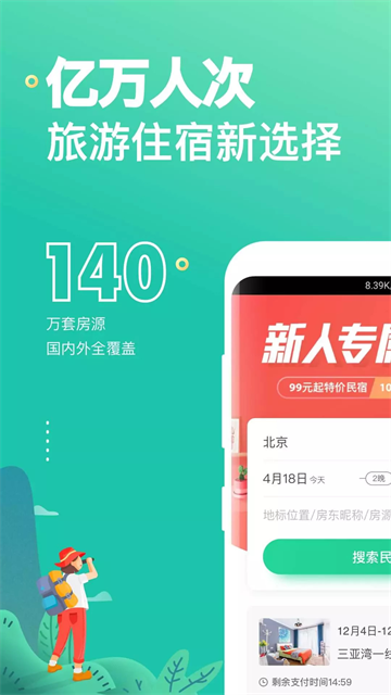 蚂蚁短租截图4