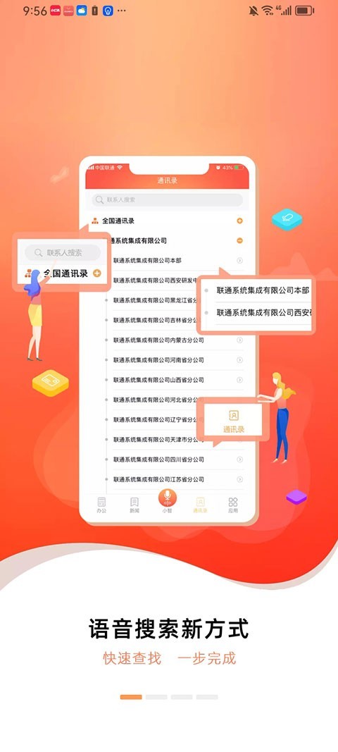 联通办公截图4