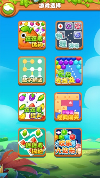 趣味果蔬连连看