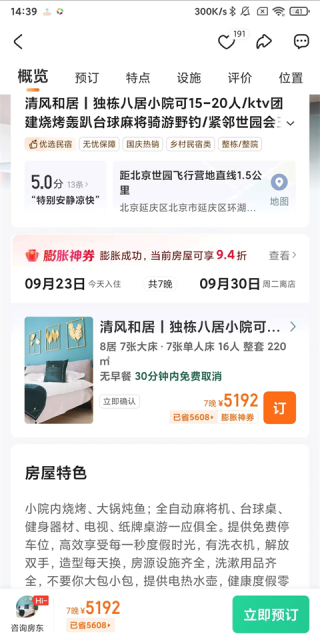 蚂蚁短租