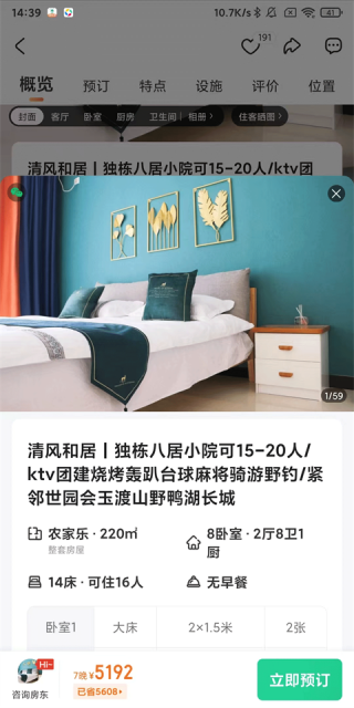 蚂蚁短租