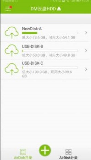DM云盘HDD手机版截图1