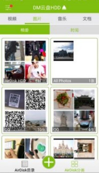 DM云盘HDD手机版截图2