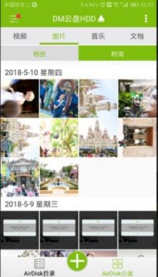 DM云盘HDD手机版截图3