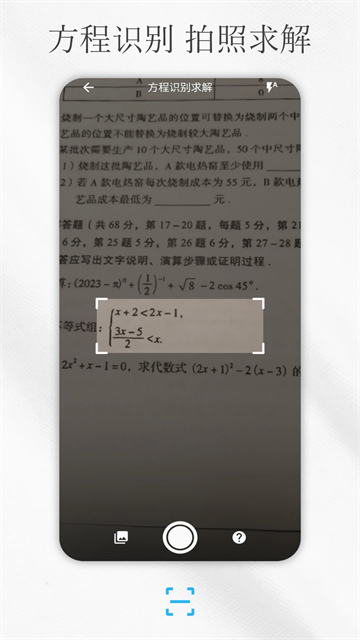解方程计算器截图3