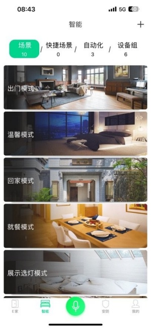 汉的智家