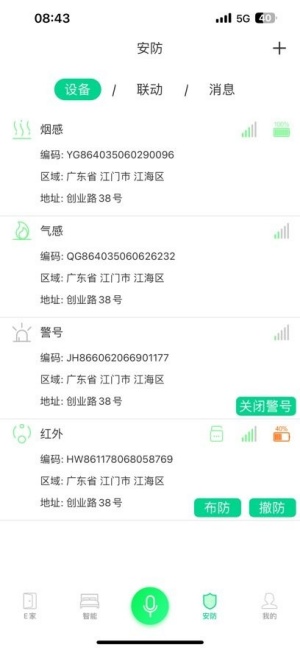 汉的智家