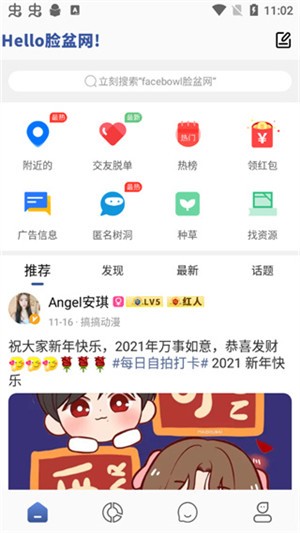 Facebowl截图2