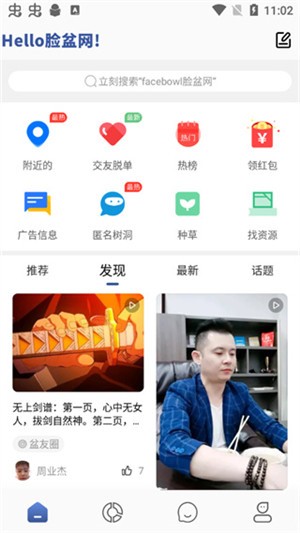 Facebowl截图4