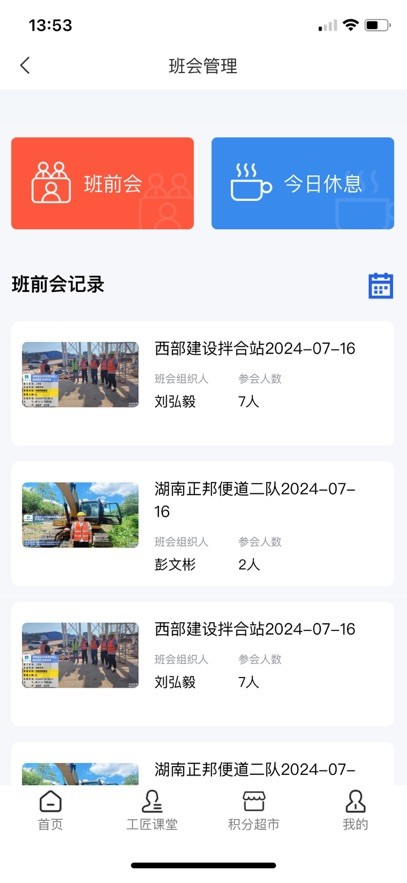 筑梦工匠截图1