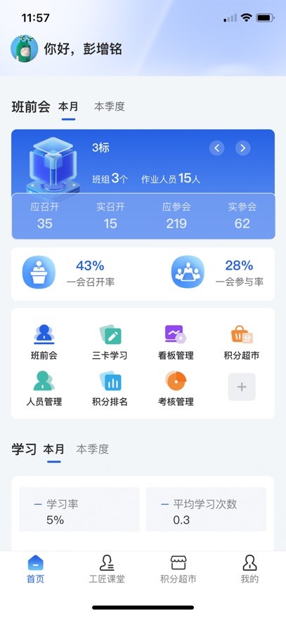 筑梦工匠截图4