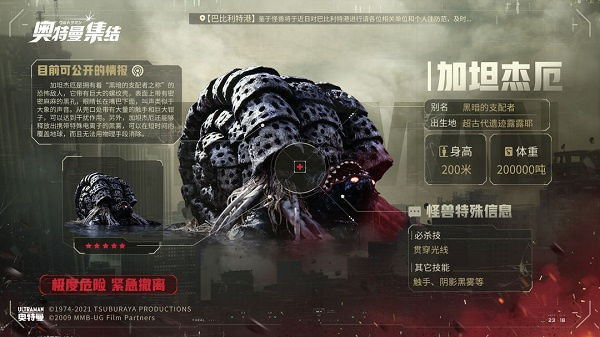 奥特曼集结