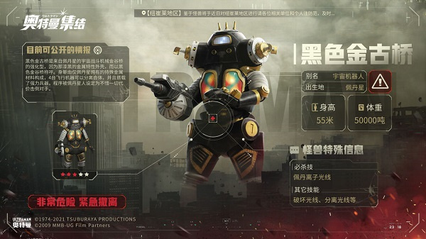 奥特曼集结