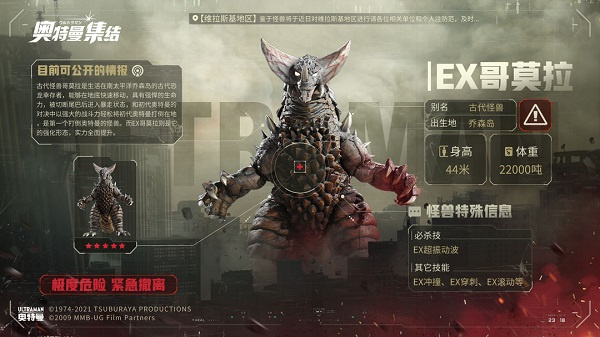 奥特曼集结