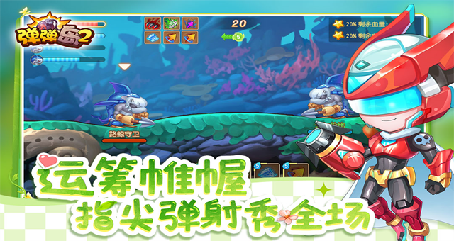 弹弹岛2截图0