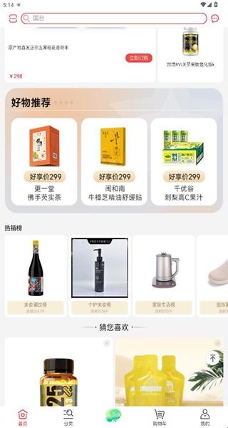 好享购物
