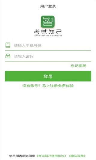 考试知己