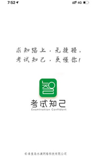 考试知己
