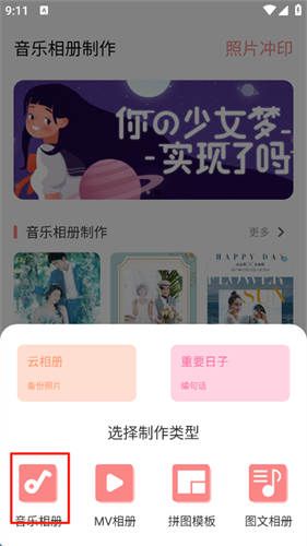 音乐相册