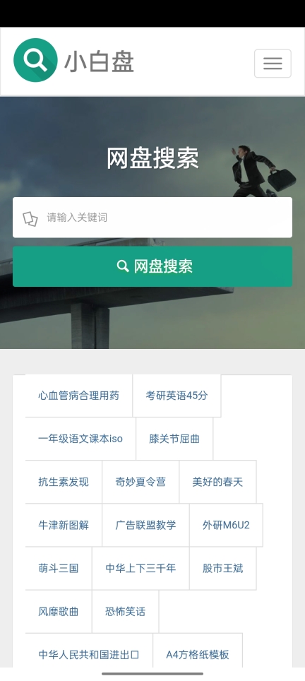 小白盘