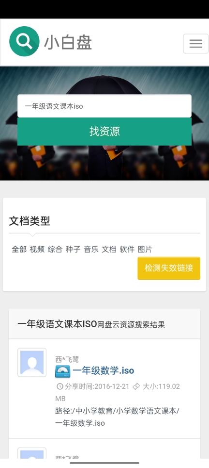 小白盘