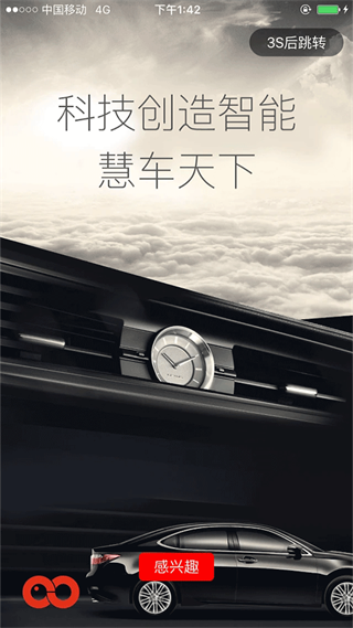 慧车天下截图3