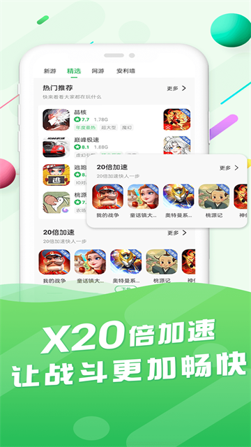 百分网游戏盒截图3
