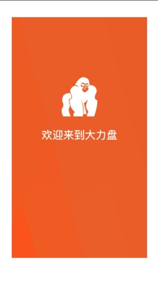 大力盘手机版
