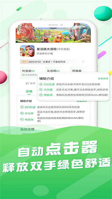百分网游戏盒截图4