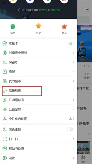 懂球帝足球直播