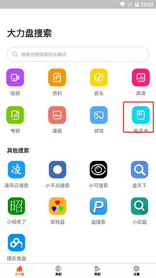 大力盘手机版