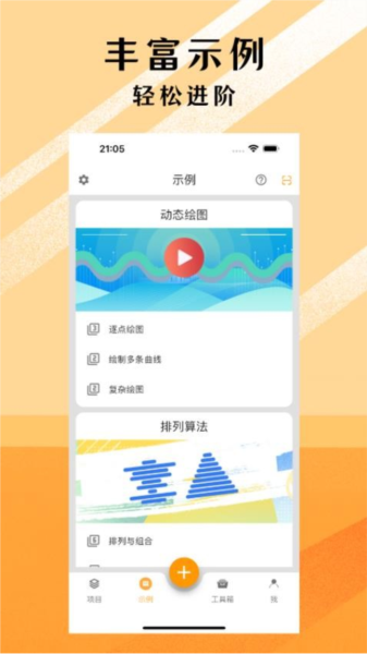 可编可算截图1