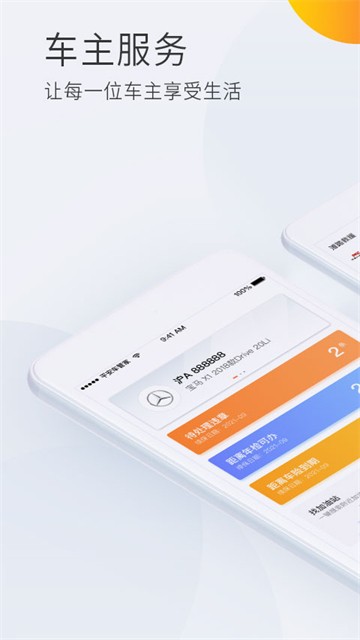 平安车管家截图2