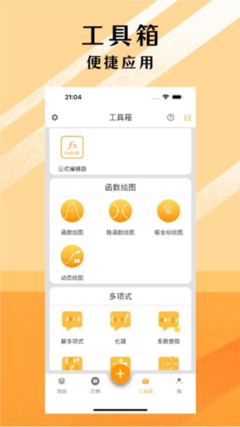 可编可算截图2