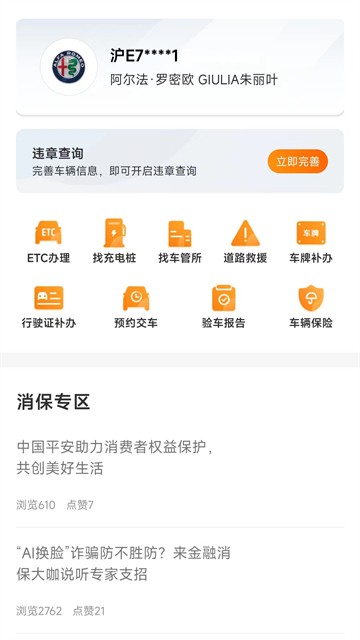 平安车管家截图3