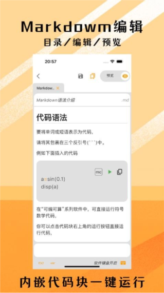 可编可算截图4