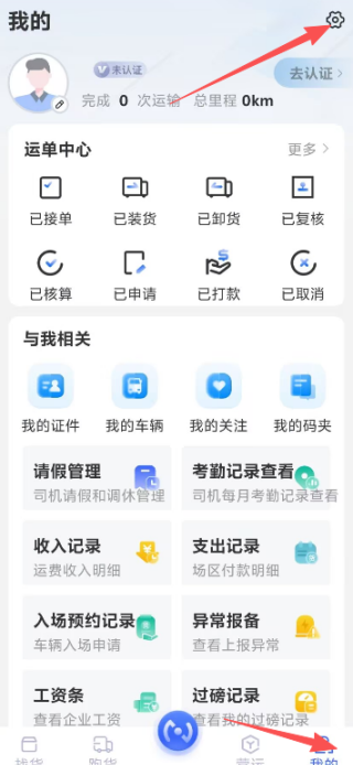 至简司机