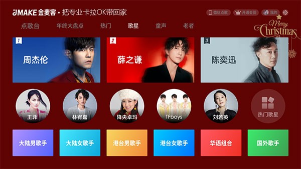 金麦客专业k歌截图0