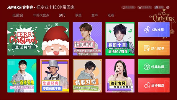 金麦客专业k歌截图1