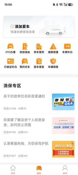 平安车管家
