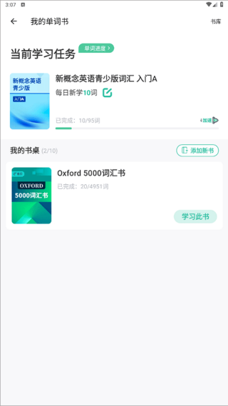 扇贝单词英语版