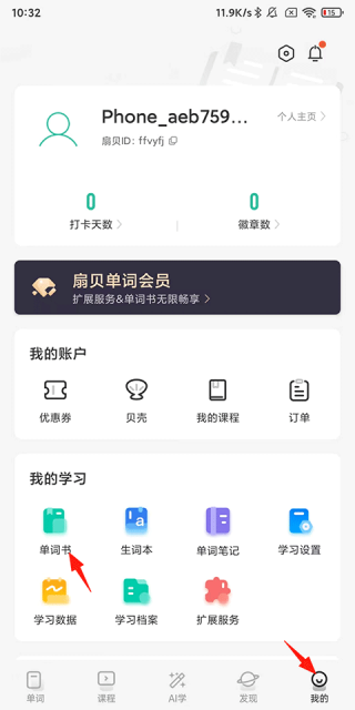 扇贝单词英语版