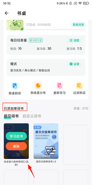 扇贝单词英语版