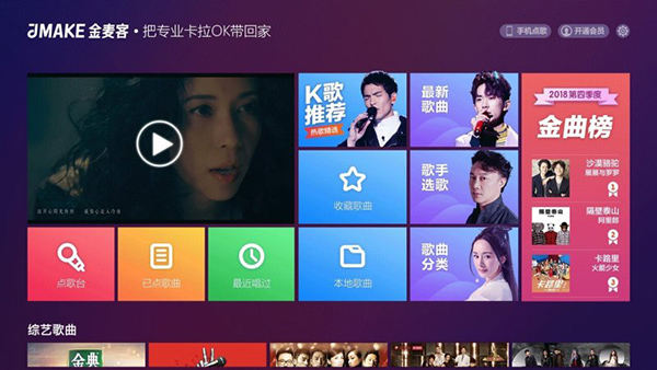 金麦客专业k歌