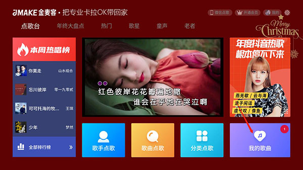 金麦客专业k歌