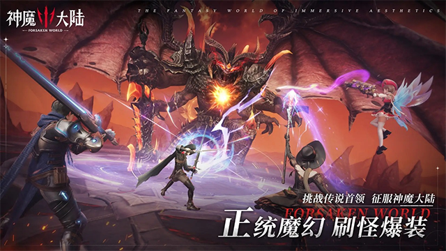 神魔大陆最新版截图4