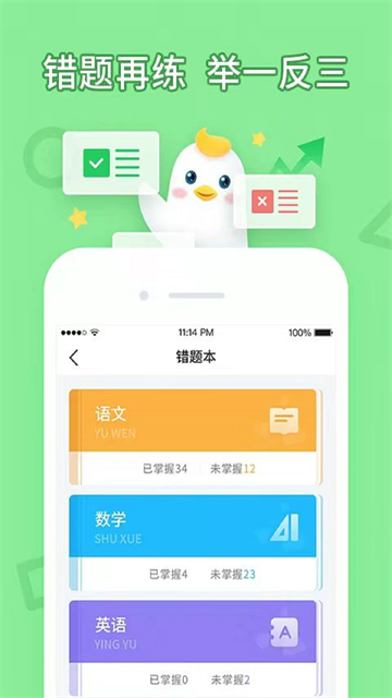 畅言晓学学生版截图1