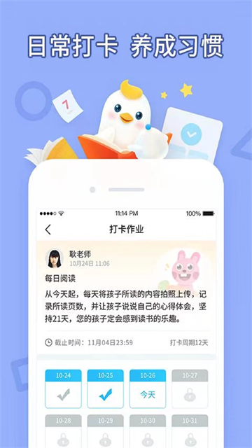 畅言晓学学生版截图2