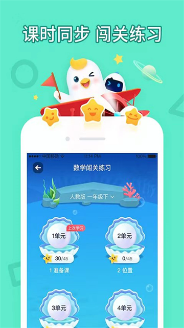 畅言晓学学生版截图3